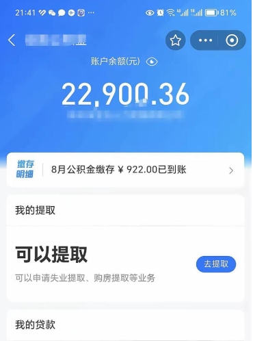 大理欠了一身债能否提取公积金（欠了贷款可以提取公积金吗）